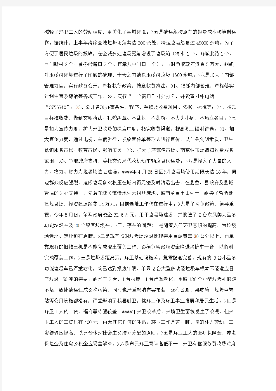 环卫处上半年工作总结