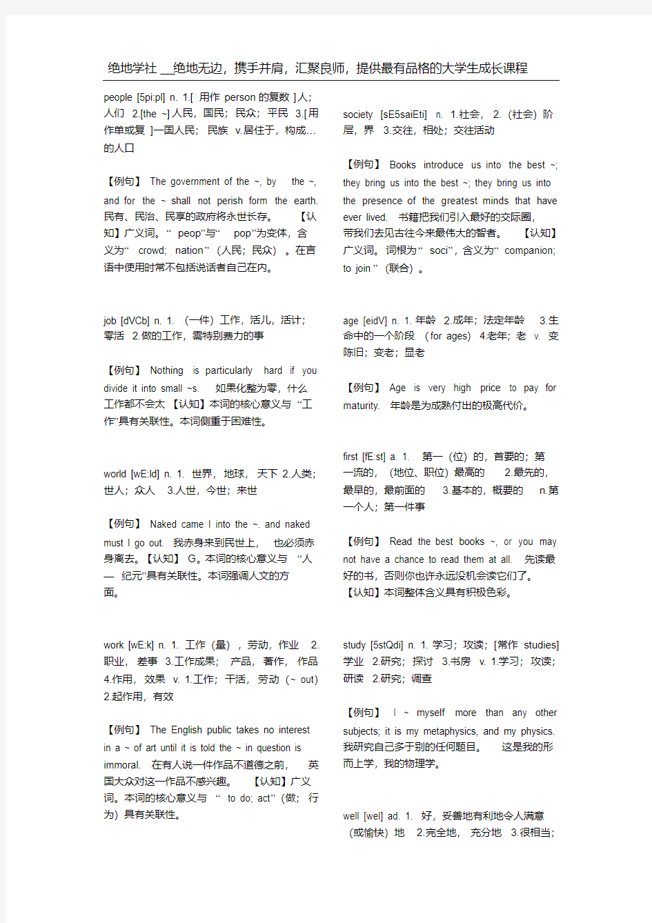 考研英语1800个高频词汇及例句详解