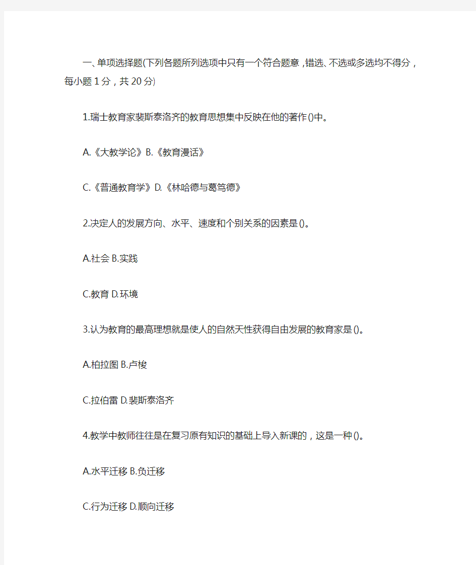 教师招聘《教育综合知识》模拟试卷(4)及答案