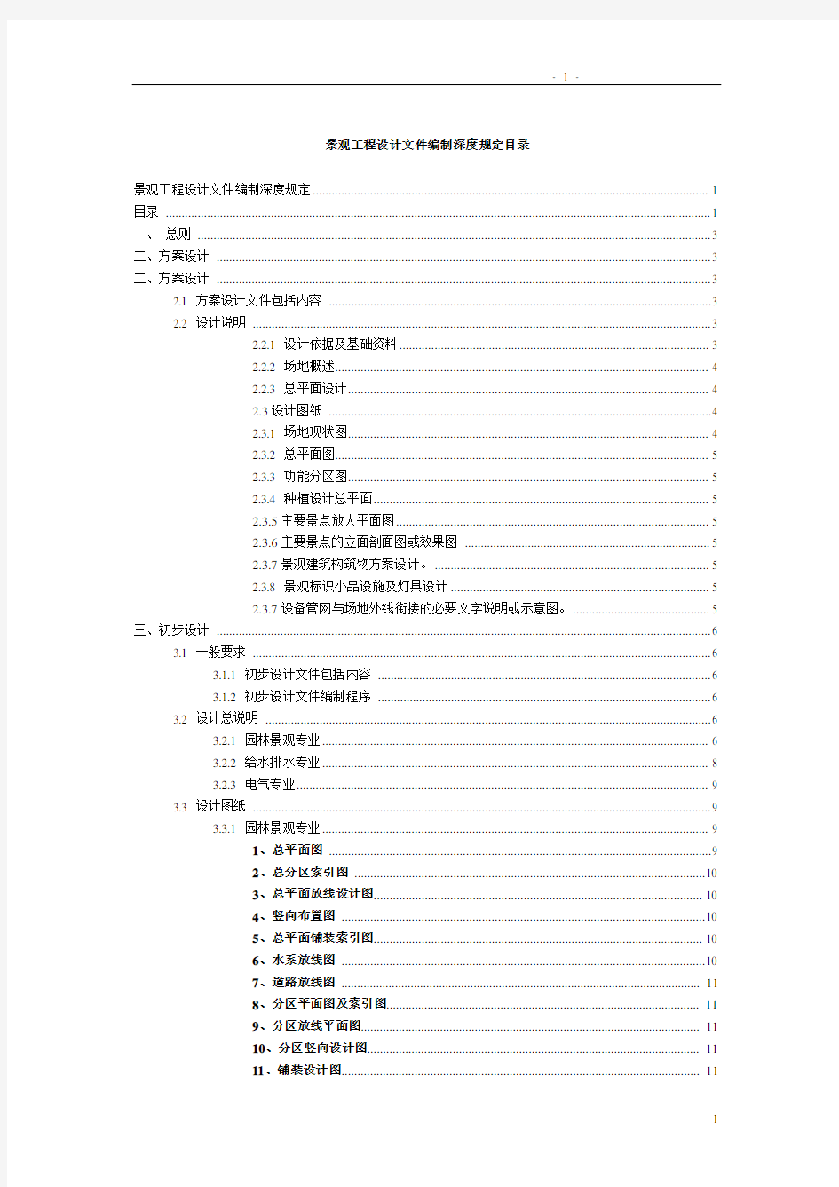 景观方案初步设计施工图制图规范及深度