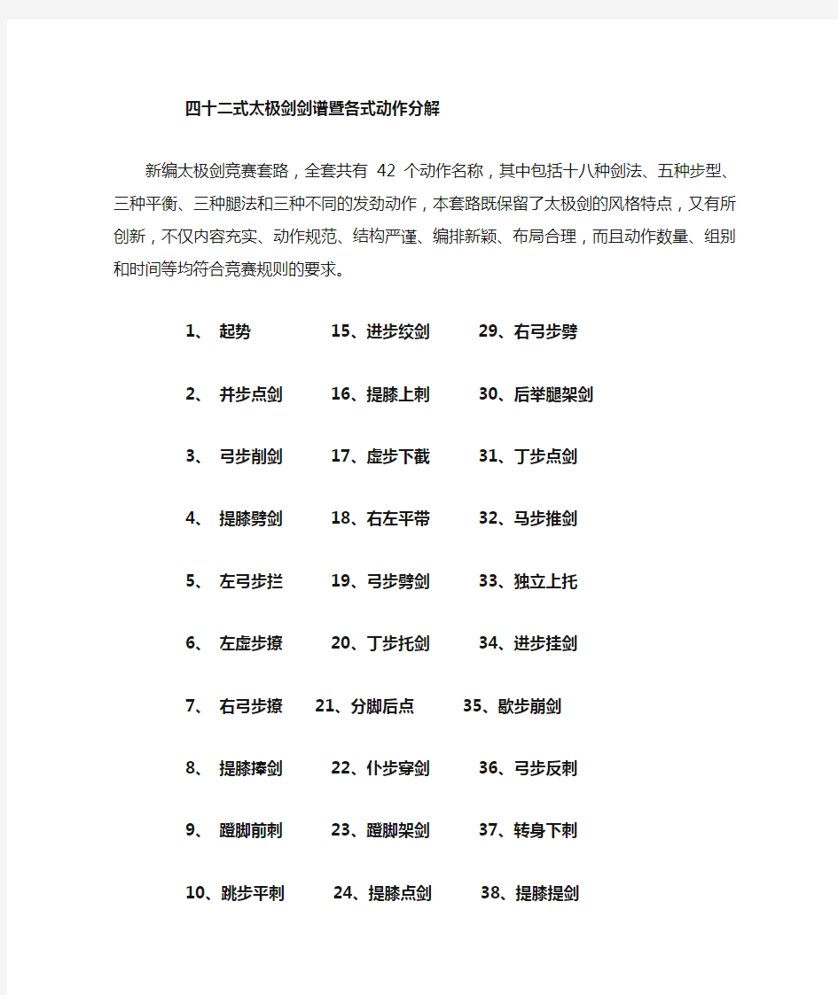 42式太极剑剑谱暨各式动作分解说明书