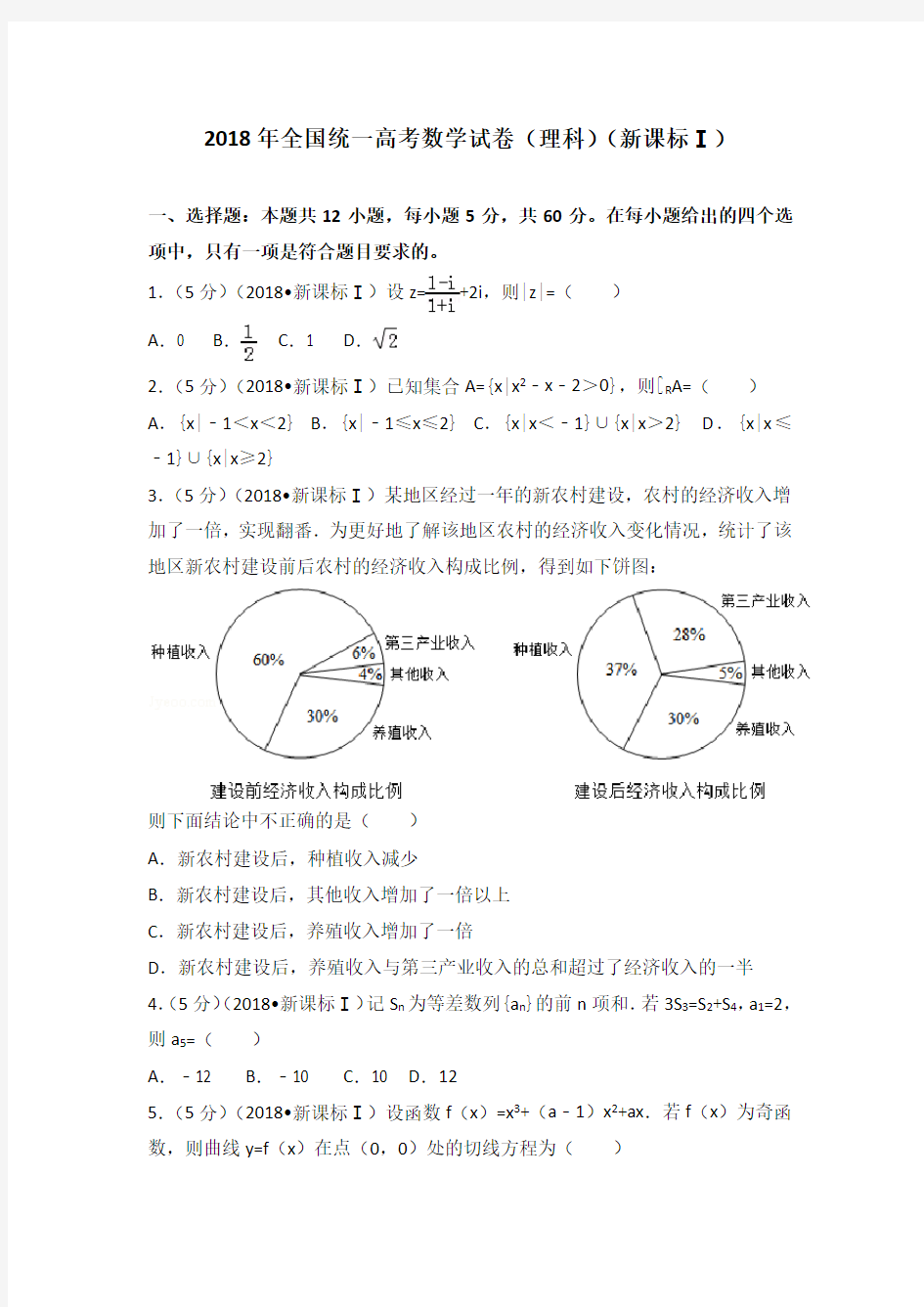 2018年高考全国卷1理科数学(含答案)