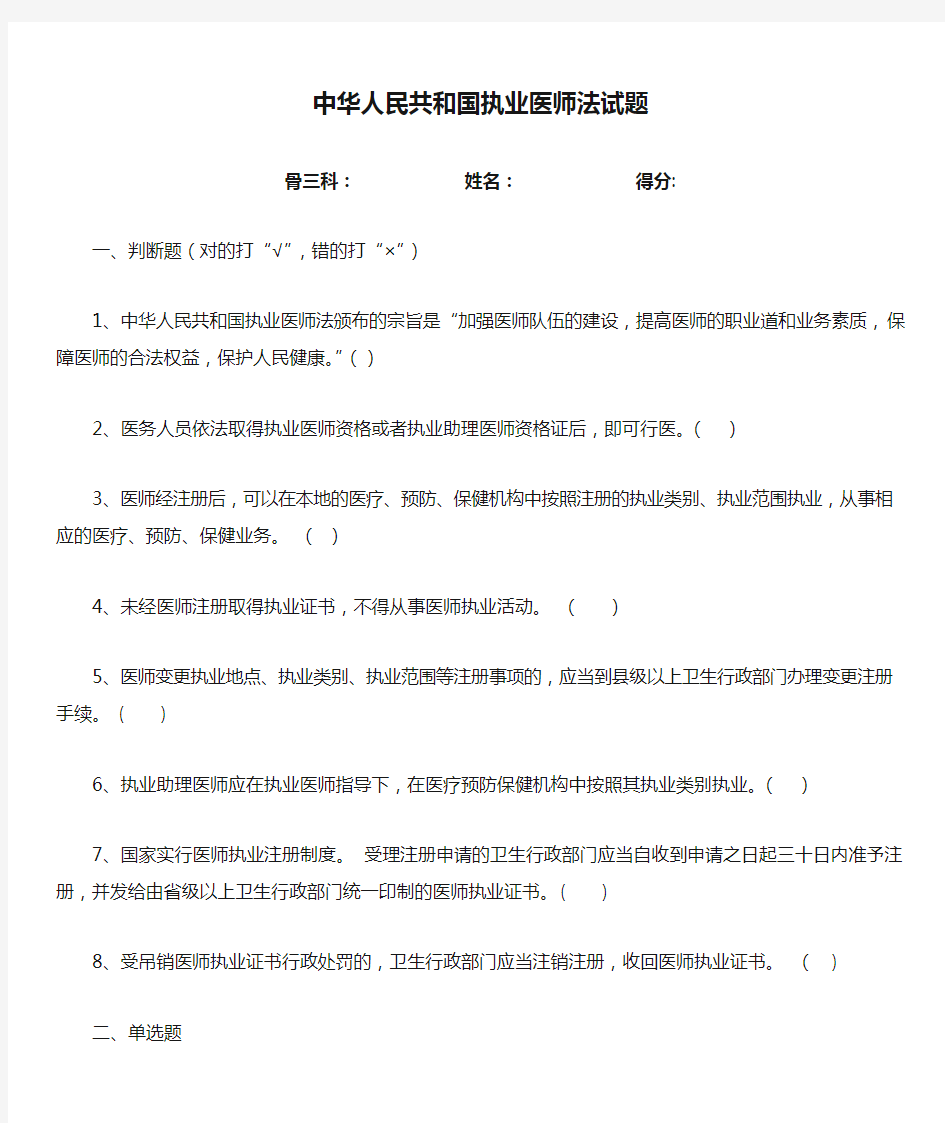 中华人民共和国执业医师法试题