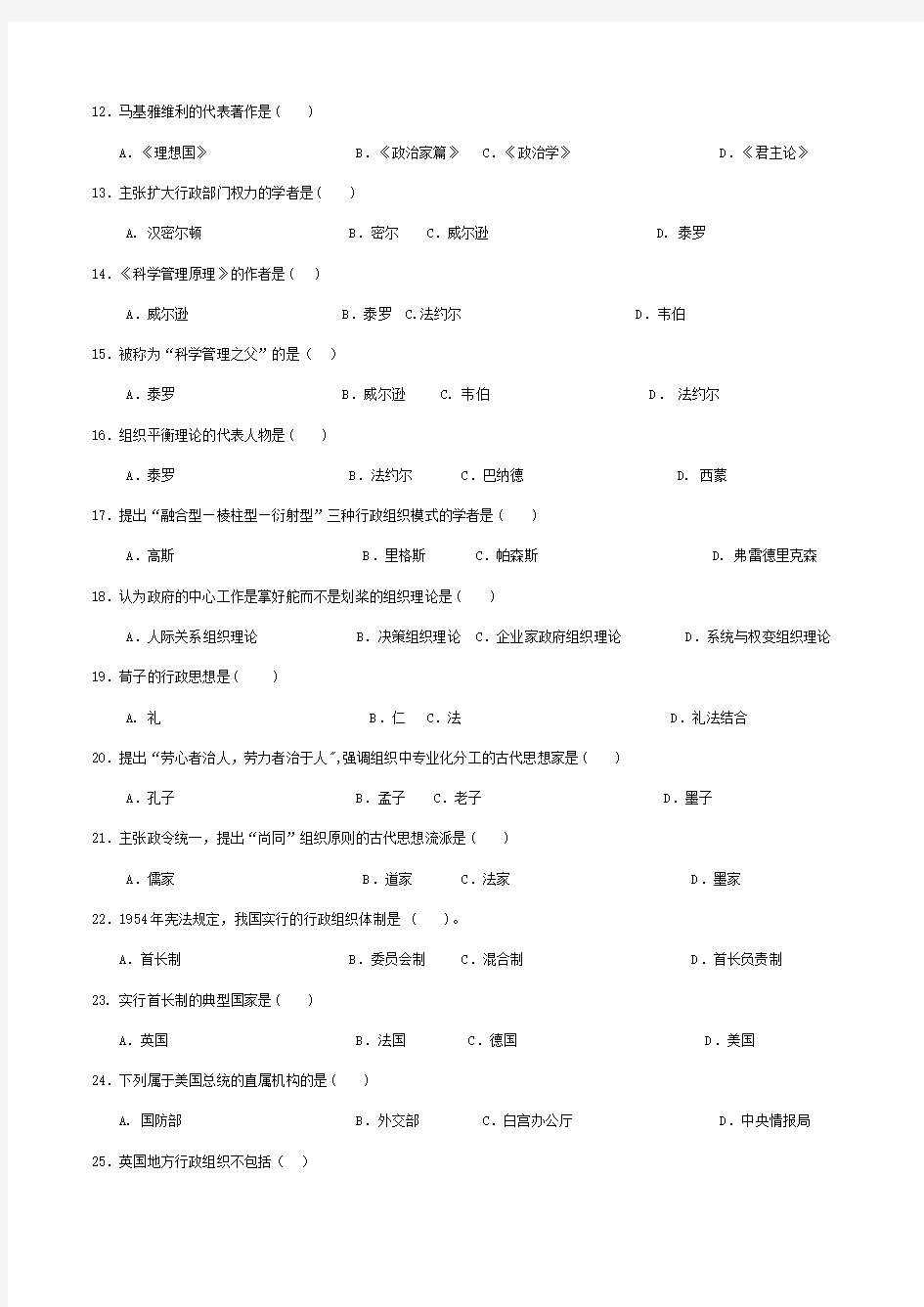 行政组织学试题库+答案