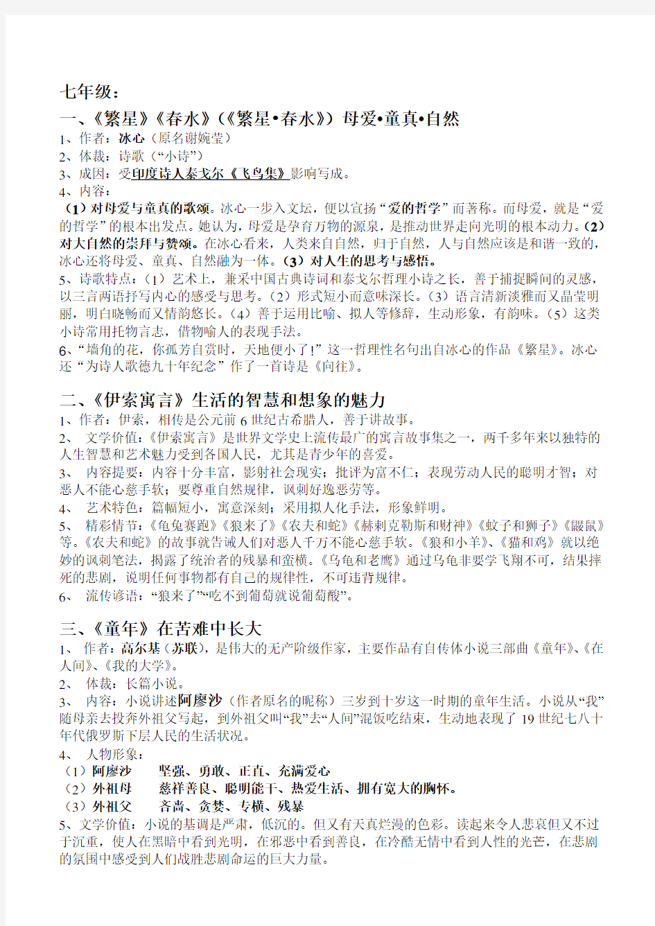 最新人教版初中语文名著导读整理大全