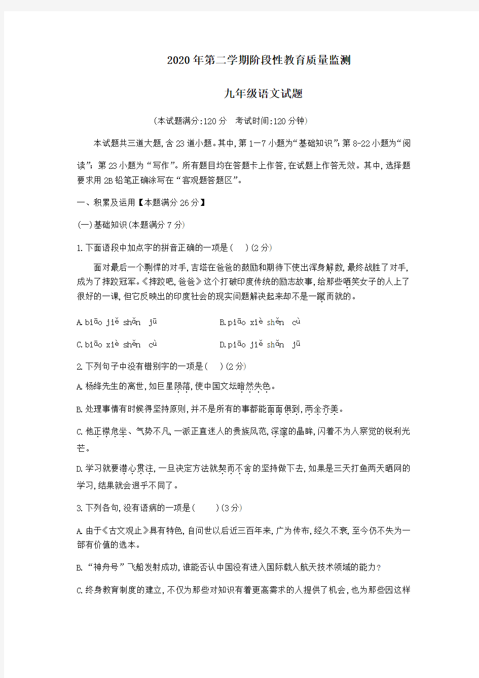 2020年九年级下学期中语文试题(解析版) (4)
