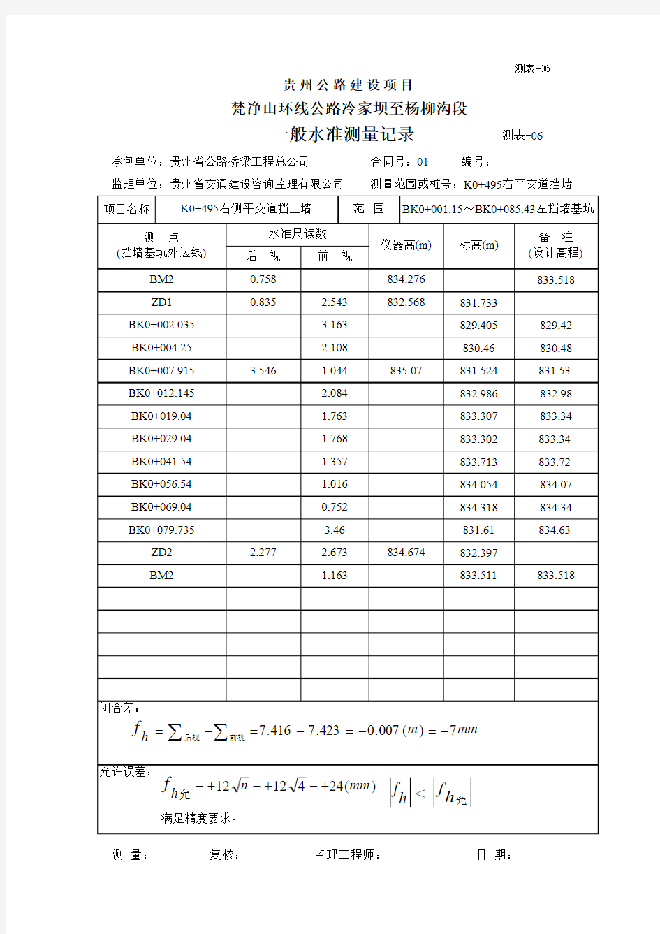 水准测量记录表-(实例)