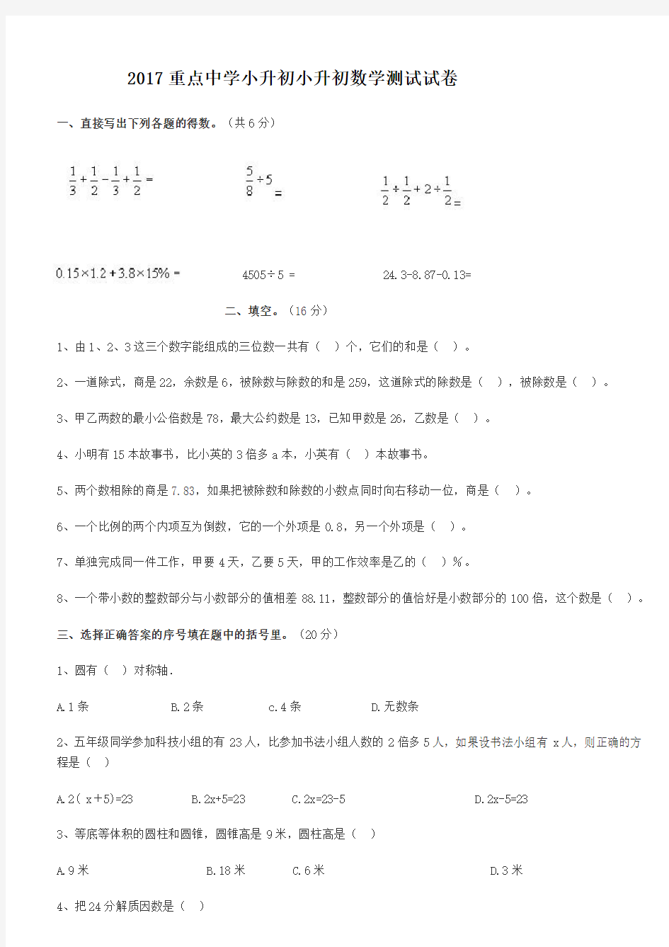 2017重点中学小升初数学试卷及答案