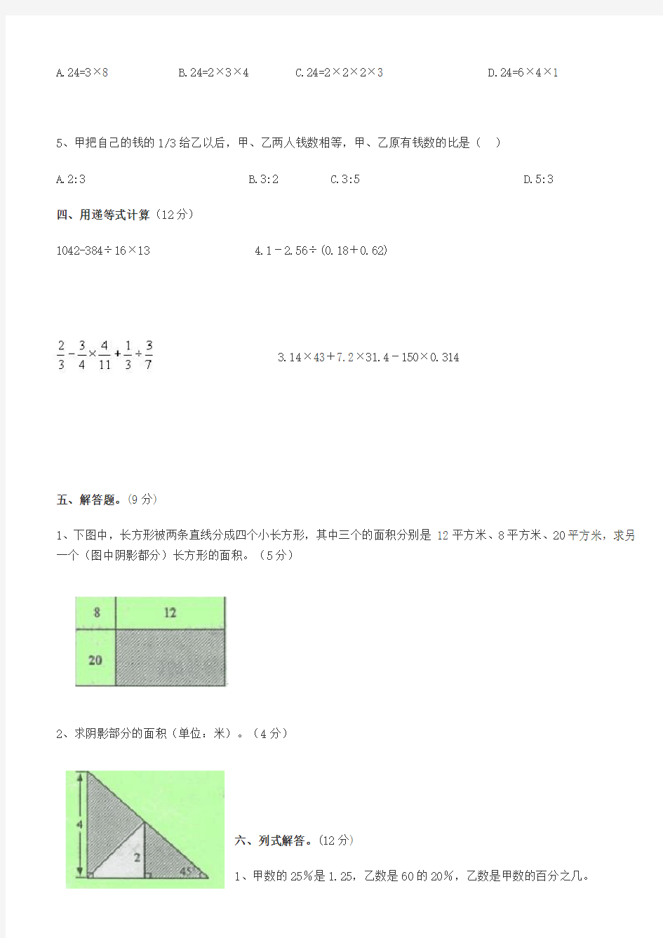 2017重点中学小升初数学试卷及答案