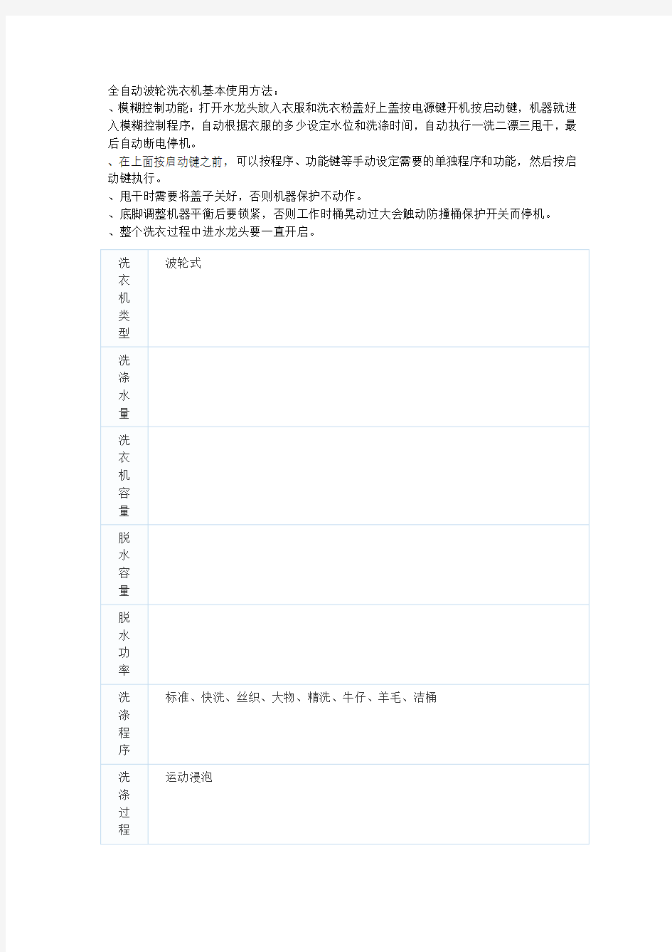 全自动波轮洗衣机基本使用方法