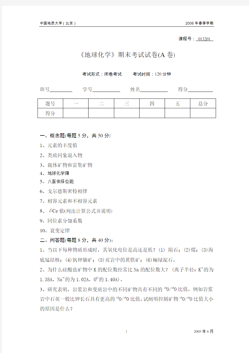 06地球化学试卷A