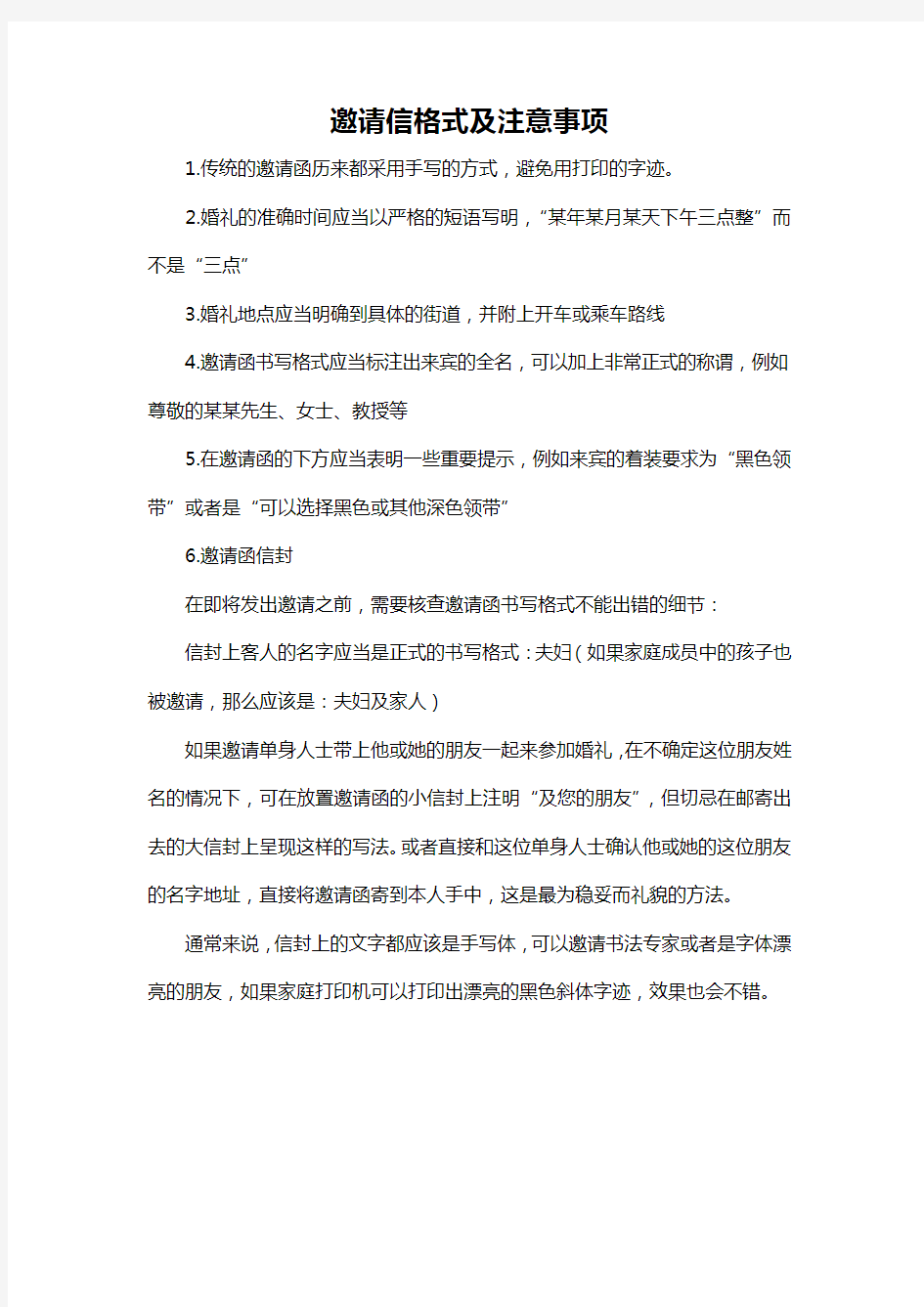 邀请信格式及注意事项