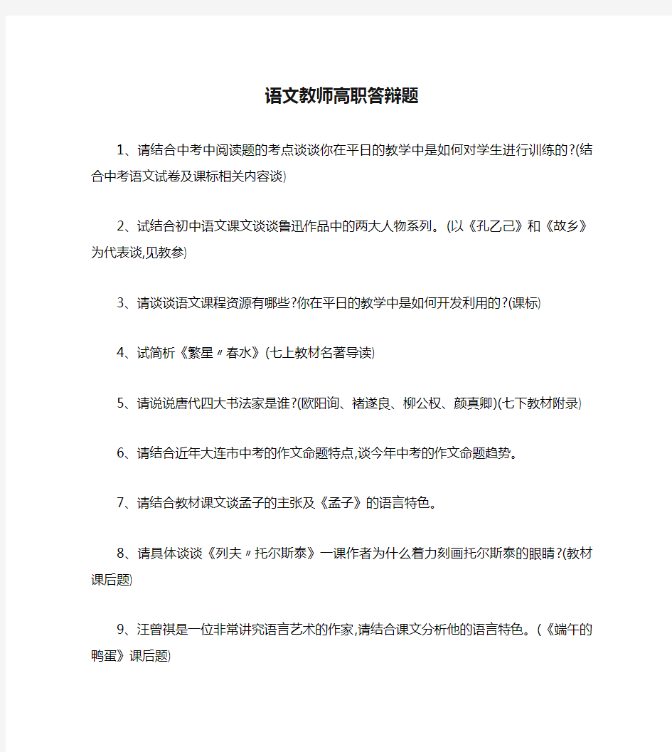 语文教师高职答辩题