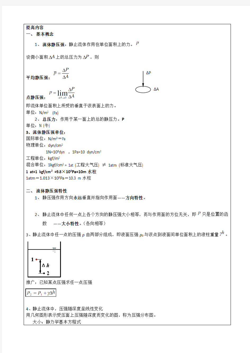 初中物理竞赛浮力、压强经典题目大全