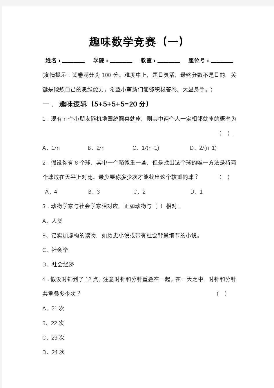 趣味数学竞赛试题和答案