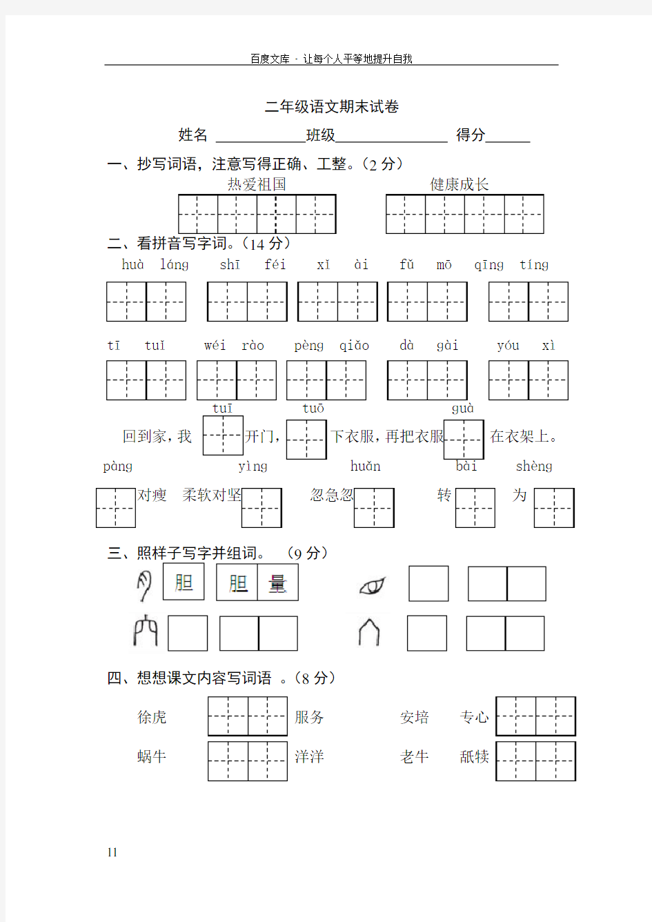 二年级下学期语文期末综合模拟卷以及答案