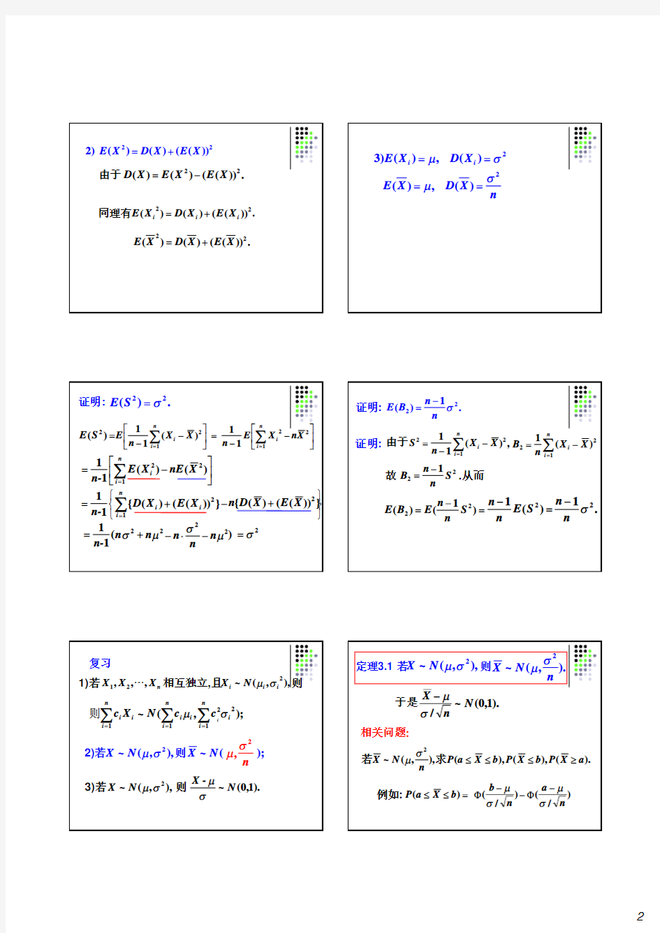 第六章样本及样本函数的分布(概率论)