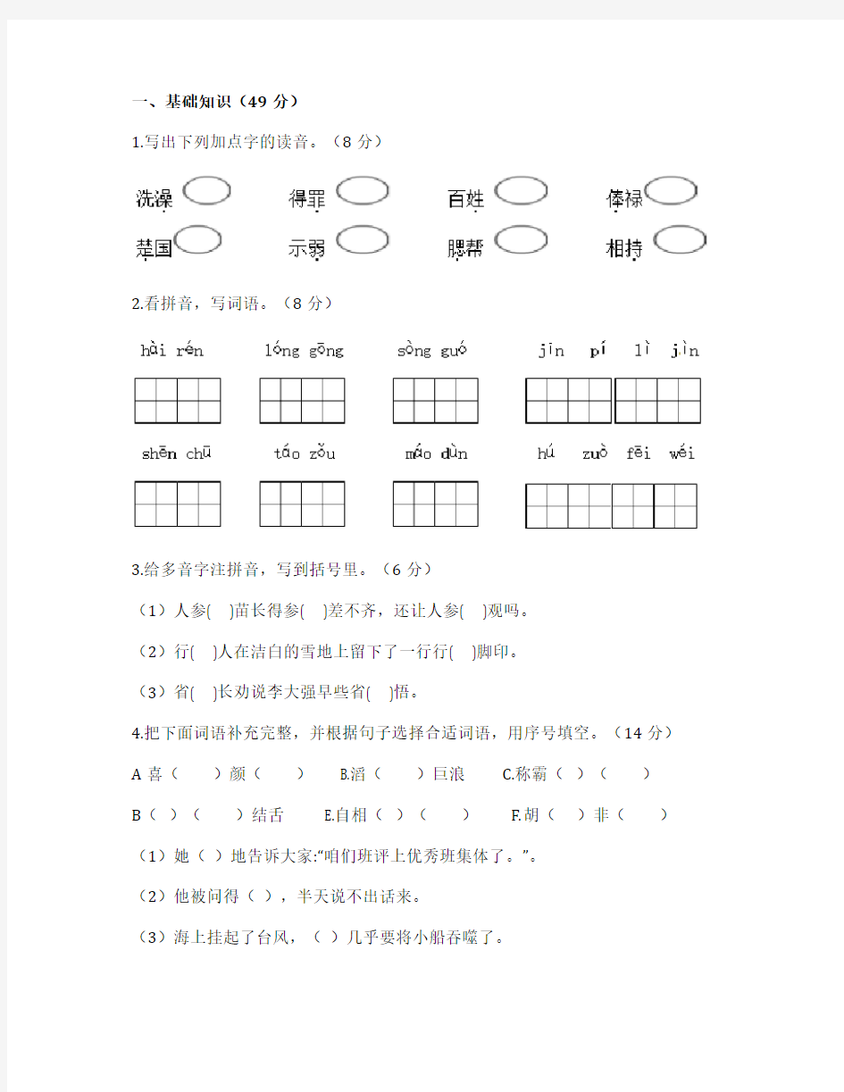 2018年小学三年级语文上册 第三单元 测试题及答案2398