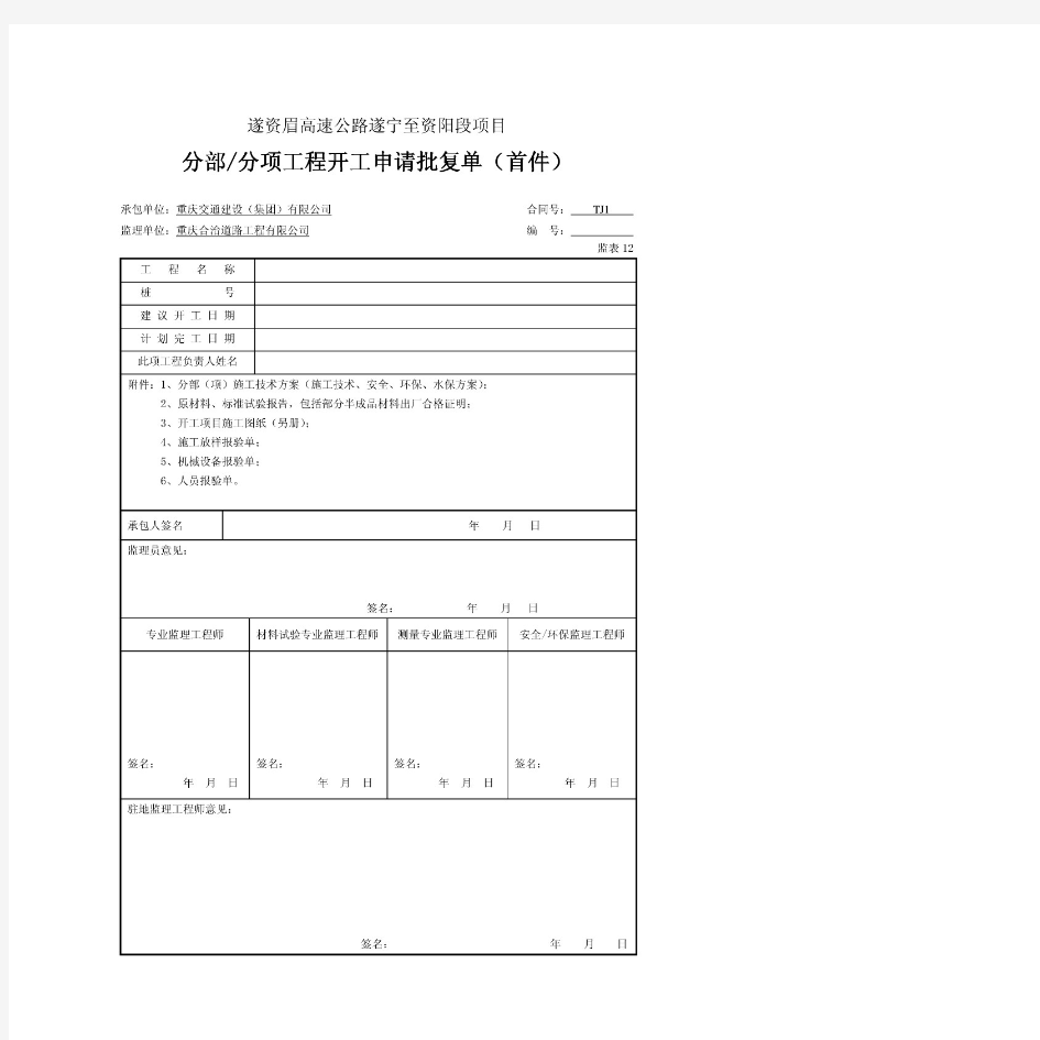 分部分项工程开工申请批复单