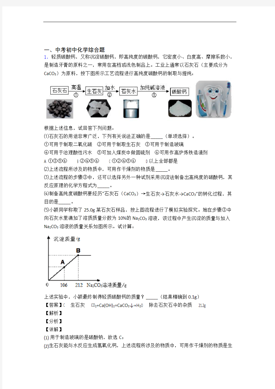 中考化学压轴题专题综合题的经典综合题附答案