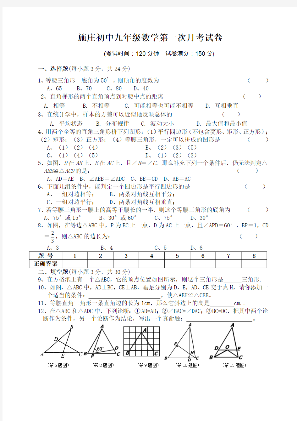 九年级数学第一次周练试卷09