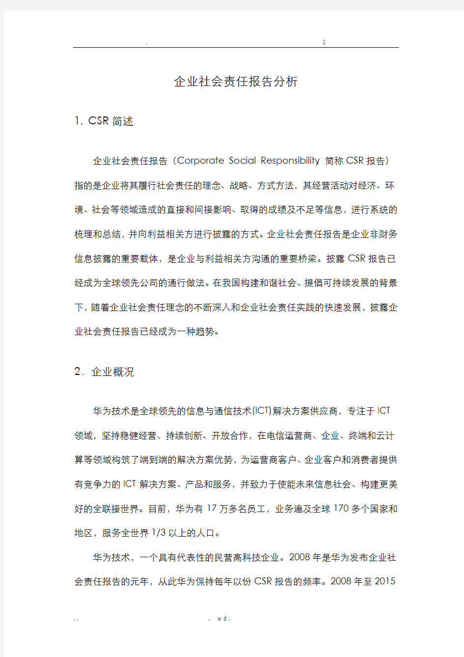 华为企业社会责任报告分析