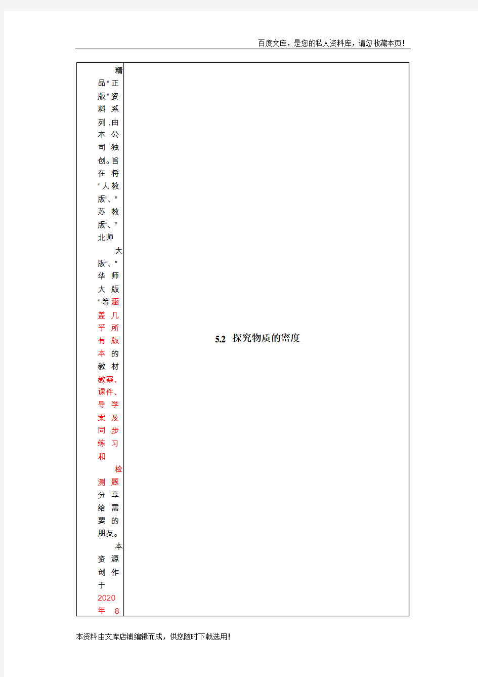 【教案】探究物质的密度