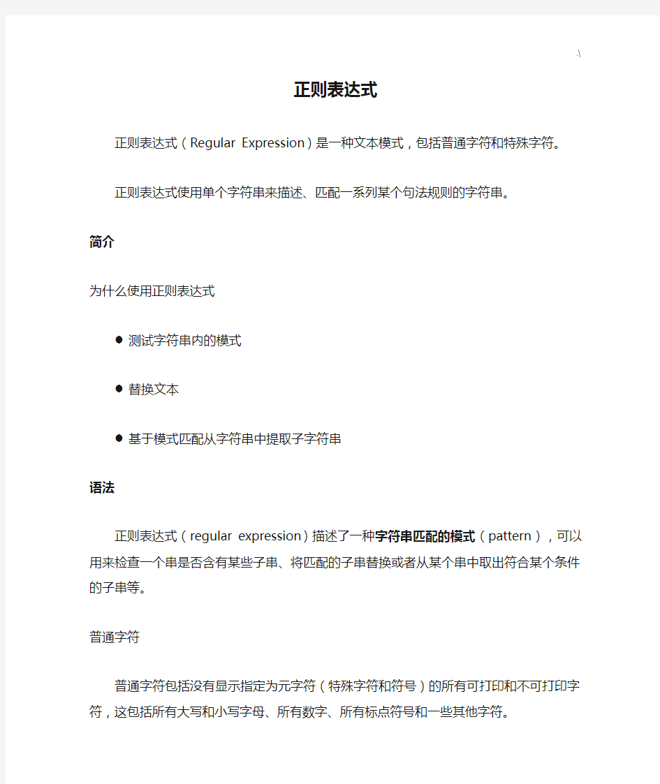 python专业题材正则表达式