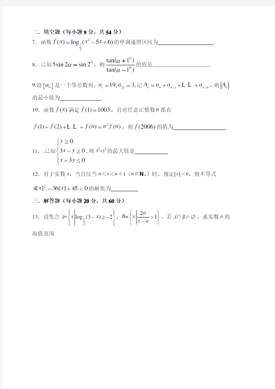 高中数学竞赛训练题一 (1)