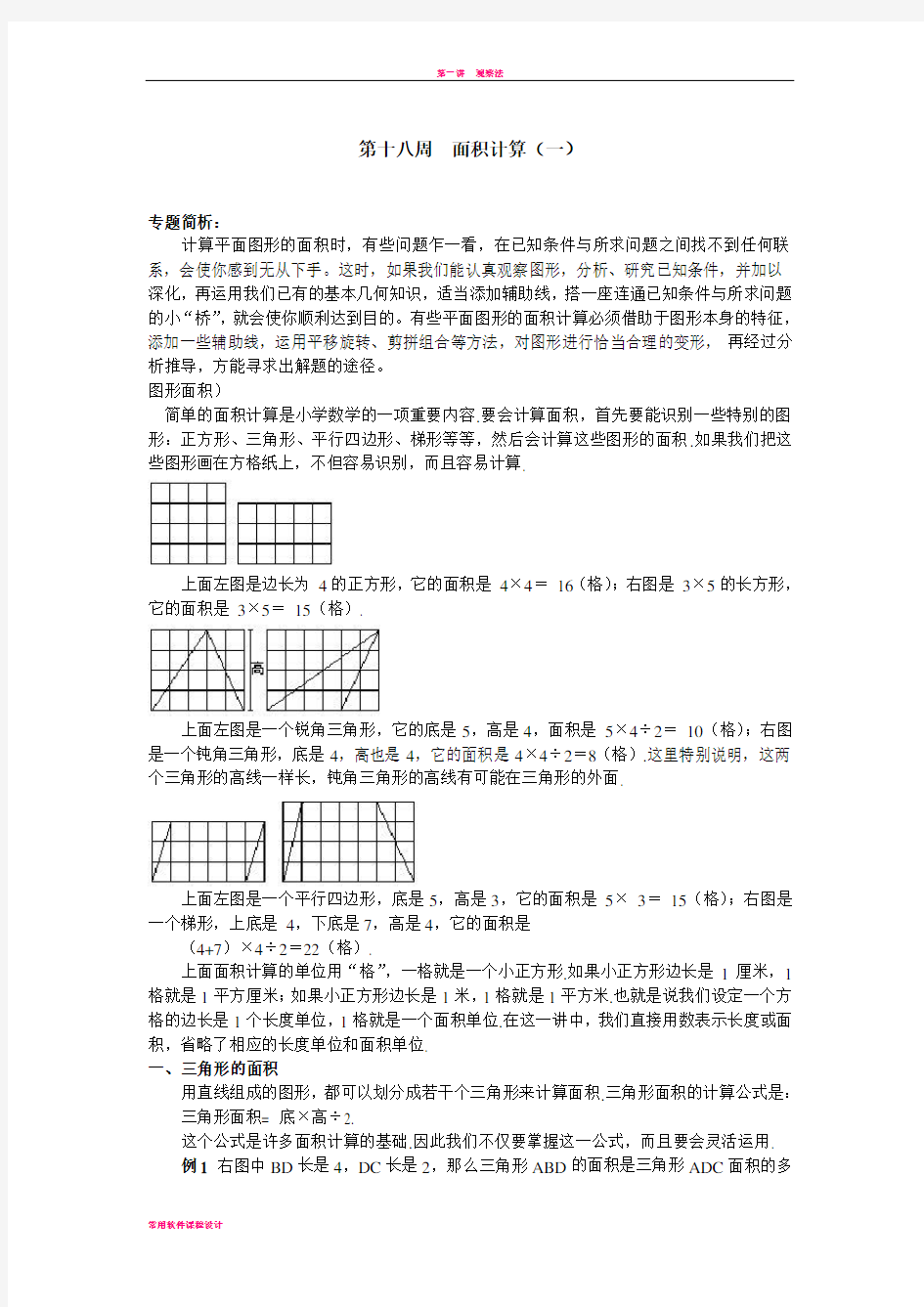 小学奥数面积计算(综合题型)