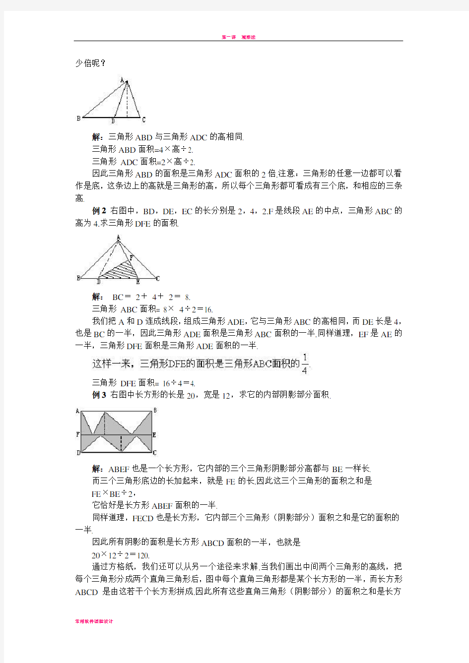 小学奥数面积计算(综合题型)