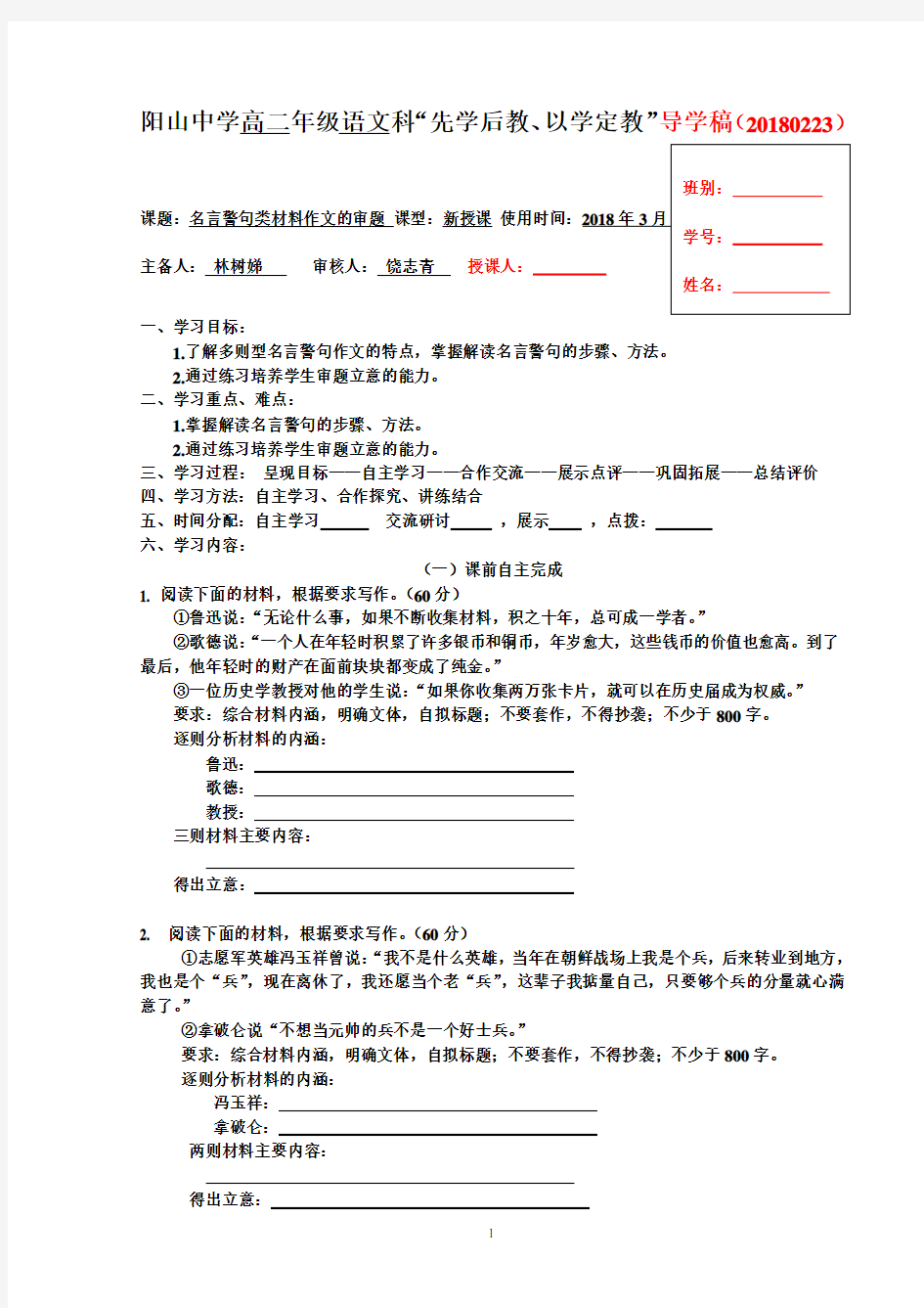 多则型名言警句类材料作文的审题(学生版)