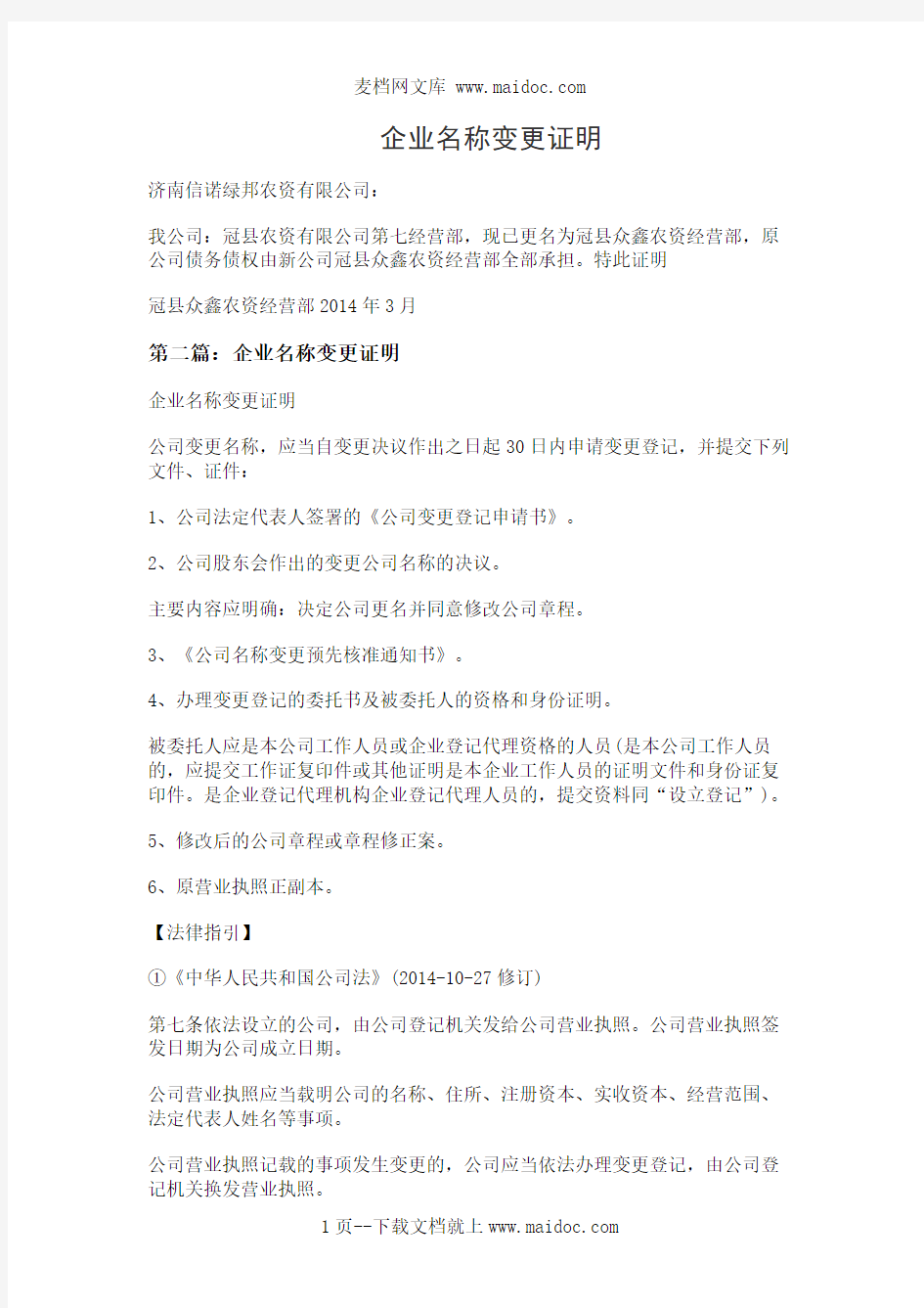 企业名称变更证明