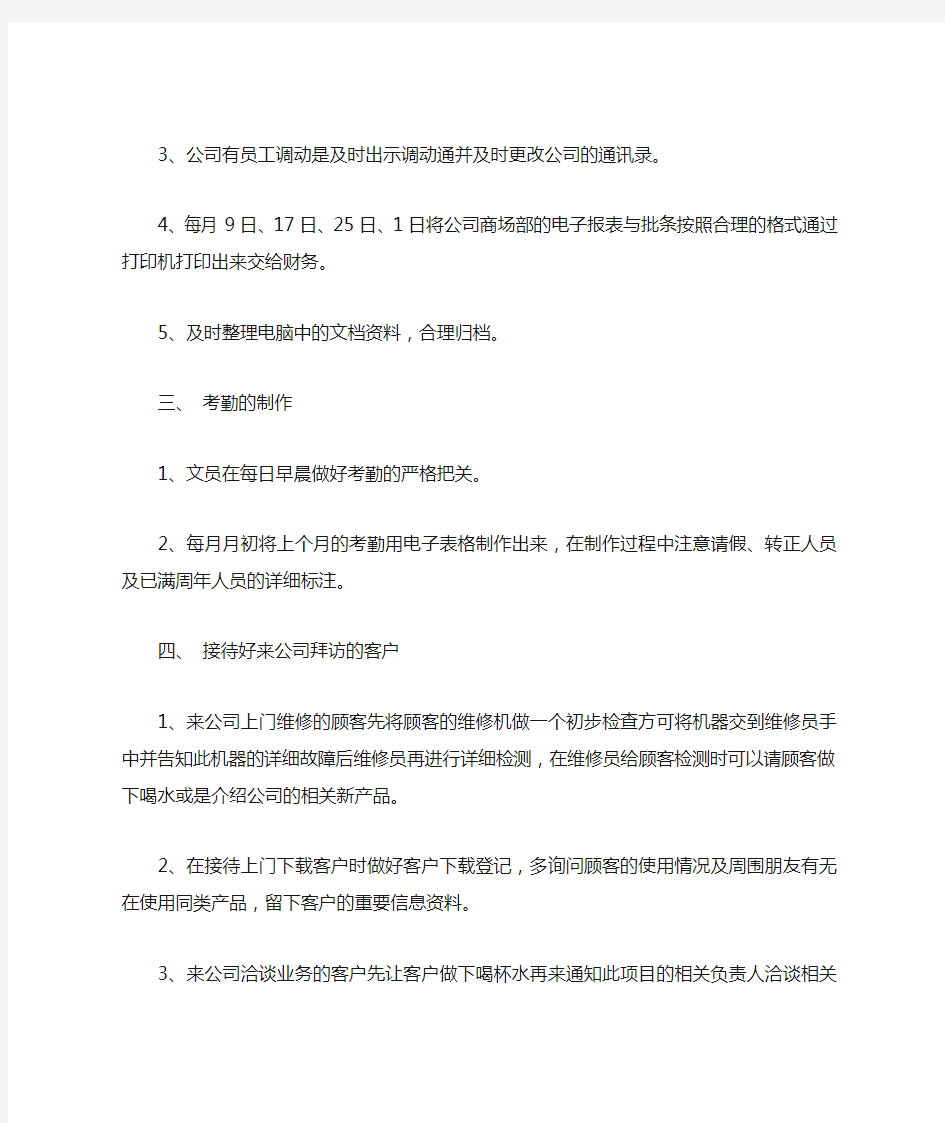 公司行政文员的工作职责