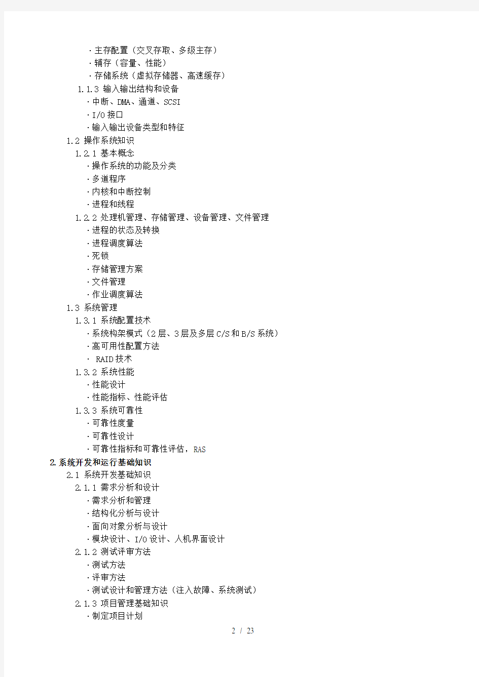 版软考网络工程师考试大纲