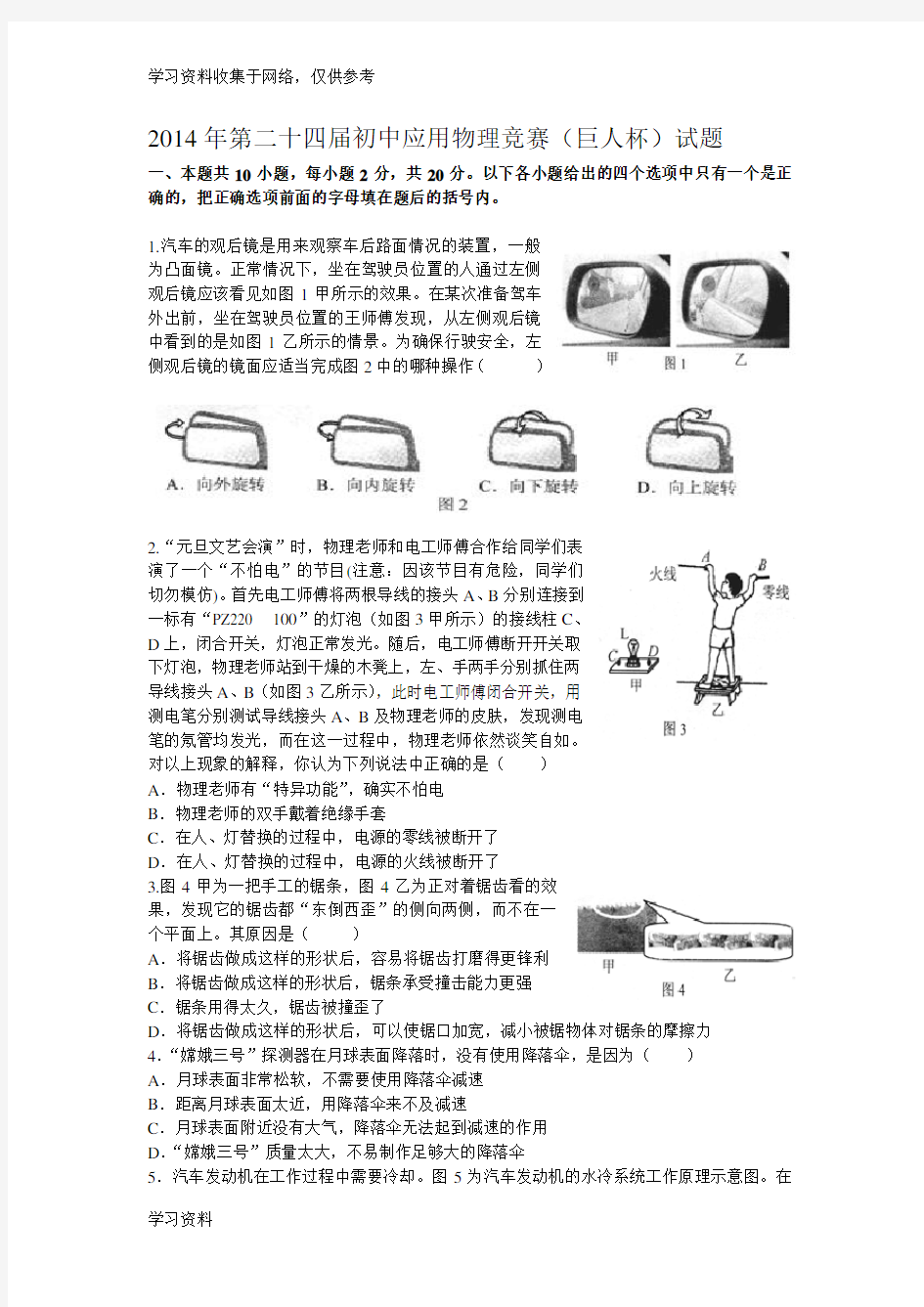 全国初中物理竞赛试题和答案解析