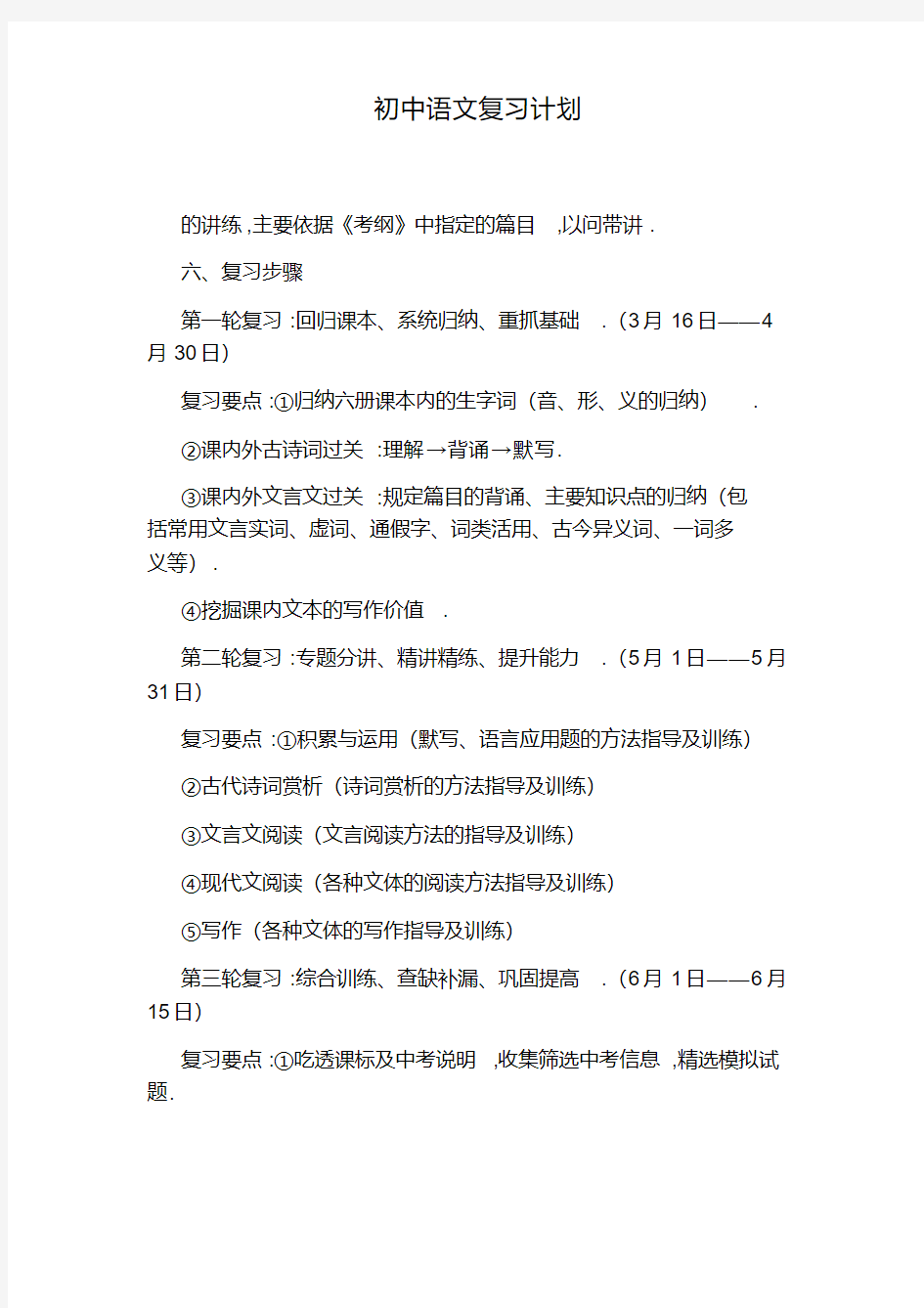 初中语文复习计划