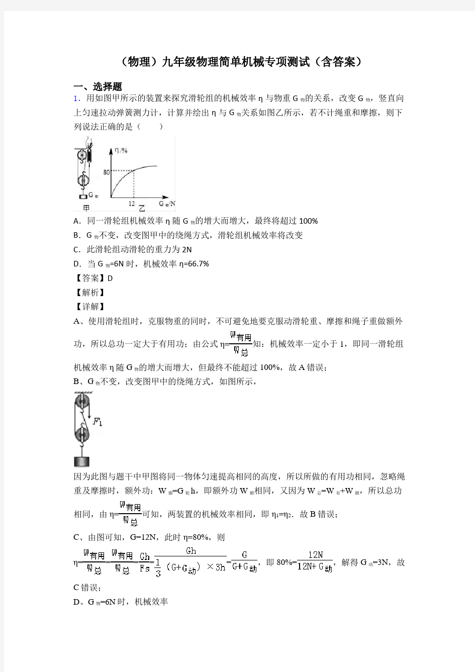 (物理)九年级物理简单机械专项测试(含答案)