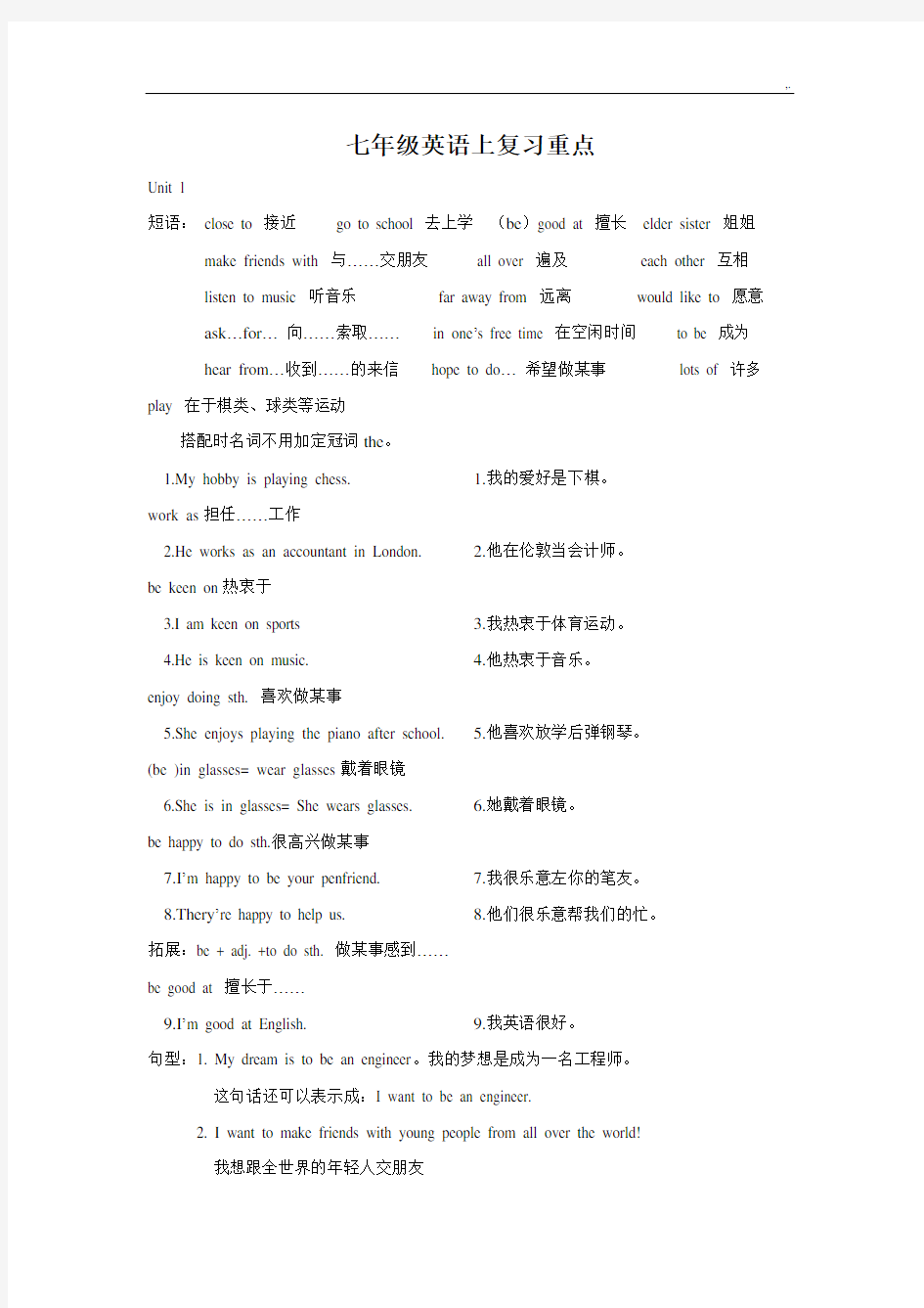 广州市七年级上册英语期中复习资料重要资料归纳