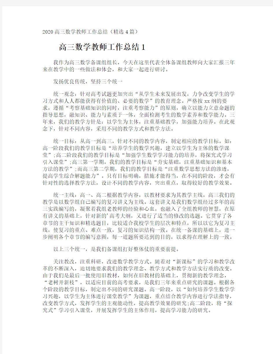 高三数学教师工作总结