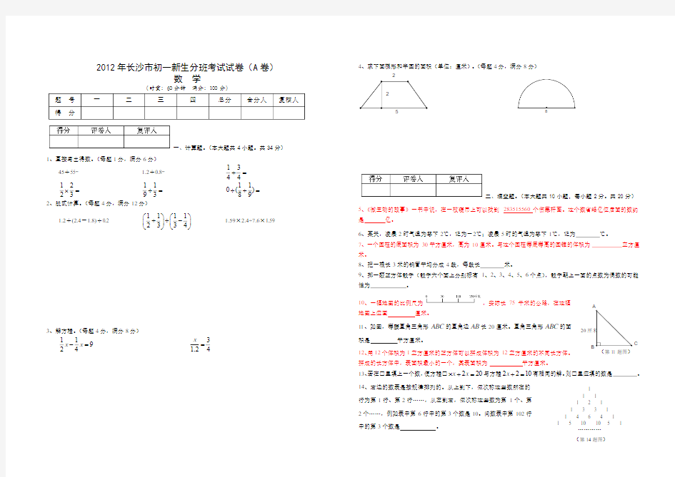 长沙市初一新生分班考试