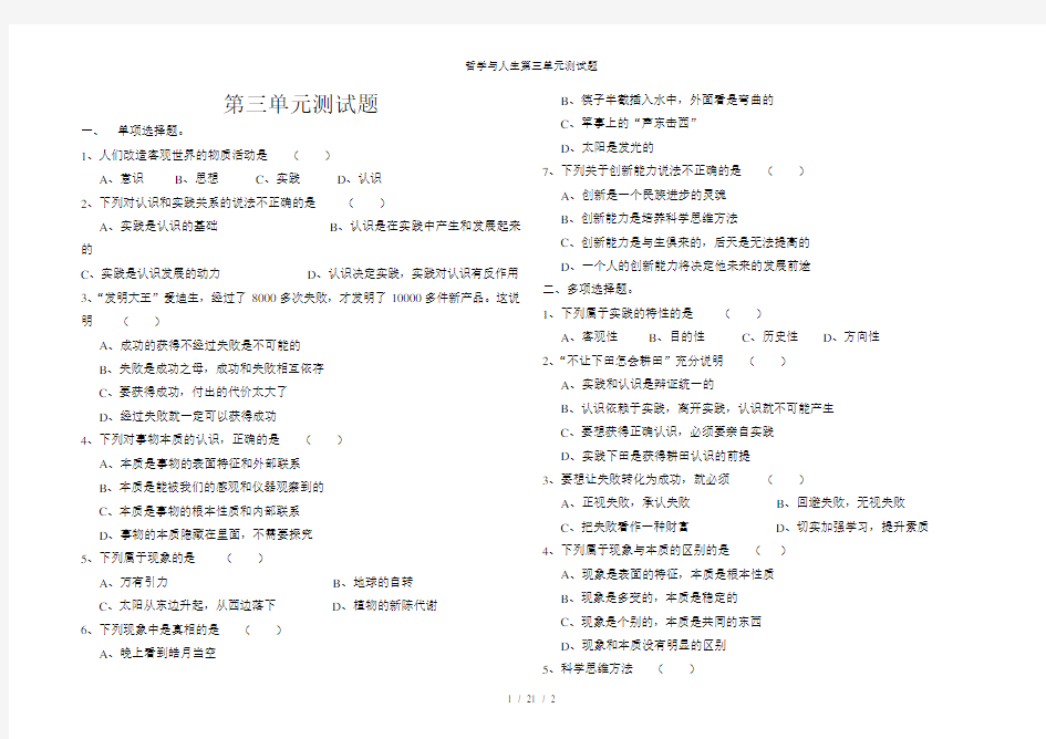 哲学与人生第三单元测试题