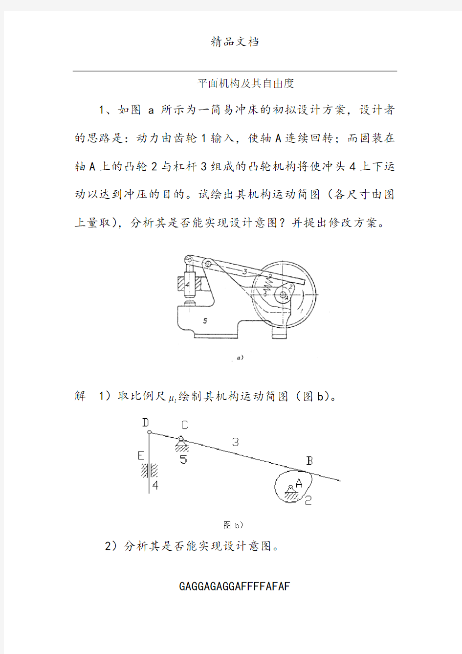 机械设计基础习题答案