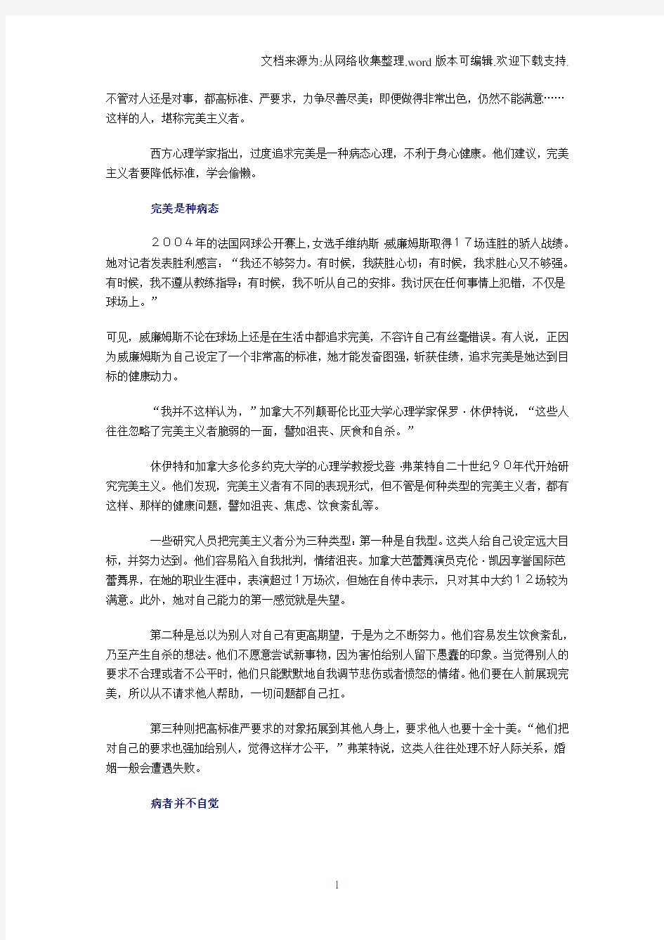 过分追求完美是种病态