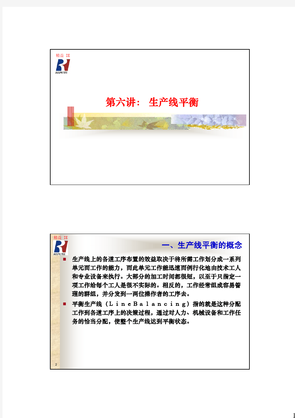 精益生产--生产线平衡(pdf 20页)