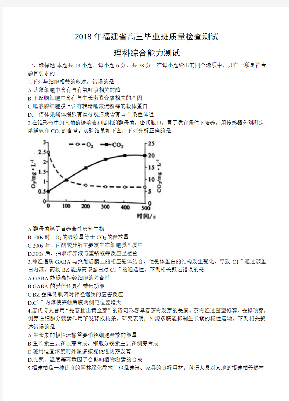  福建省2018届高三质量检查测试(4月)理科综合试卷(Word版,含答案)