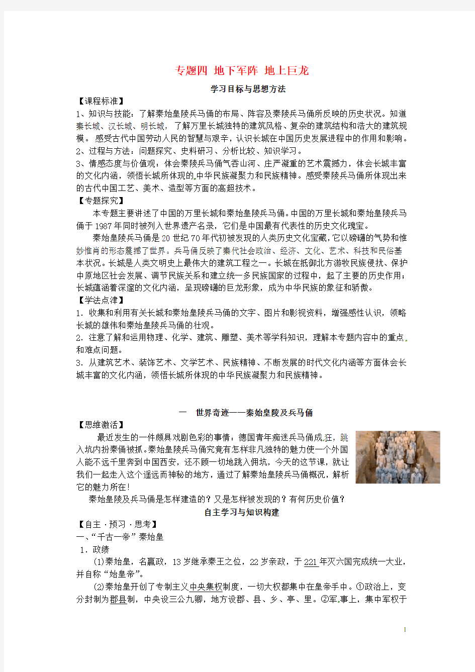 秦始皇陵及兵马俑》导学案(含答案)