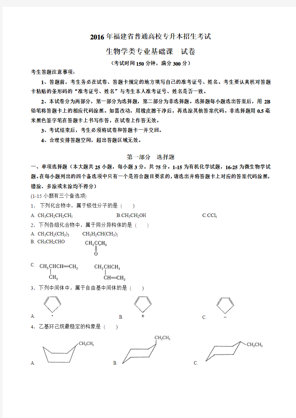 福建省普通高校专升本招生考试