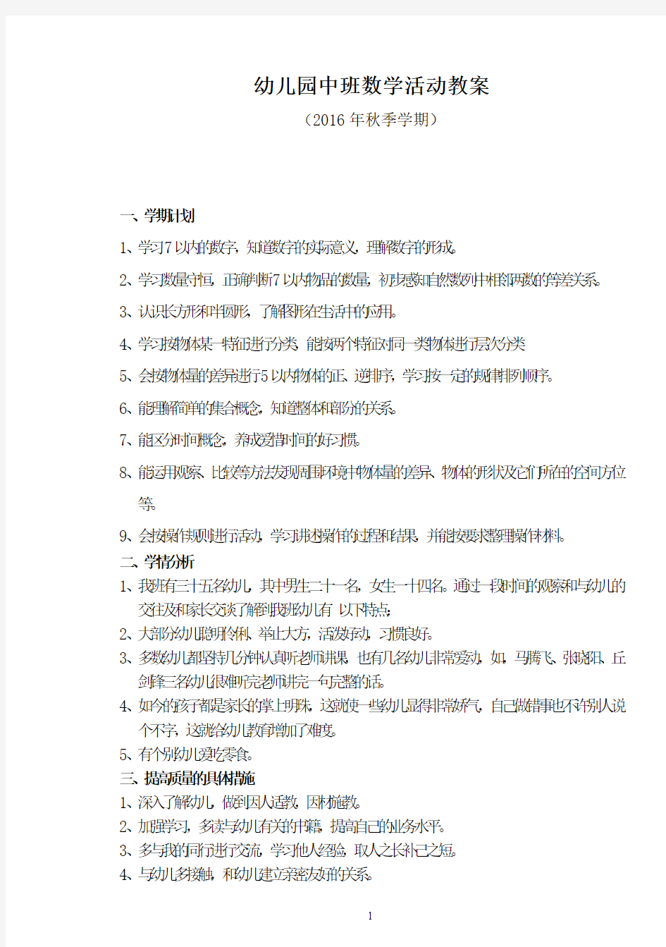 中班数学教案(上)