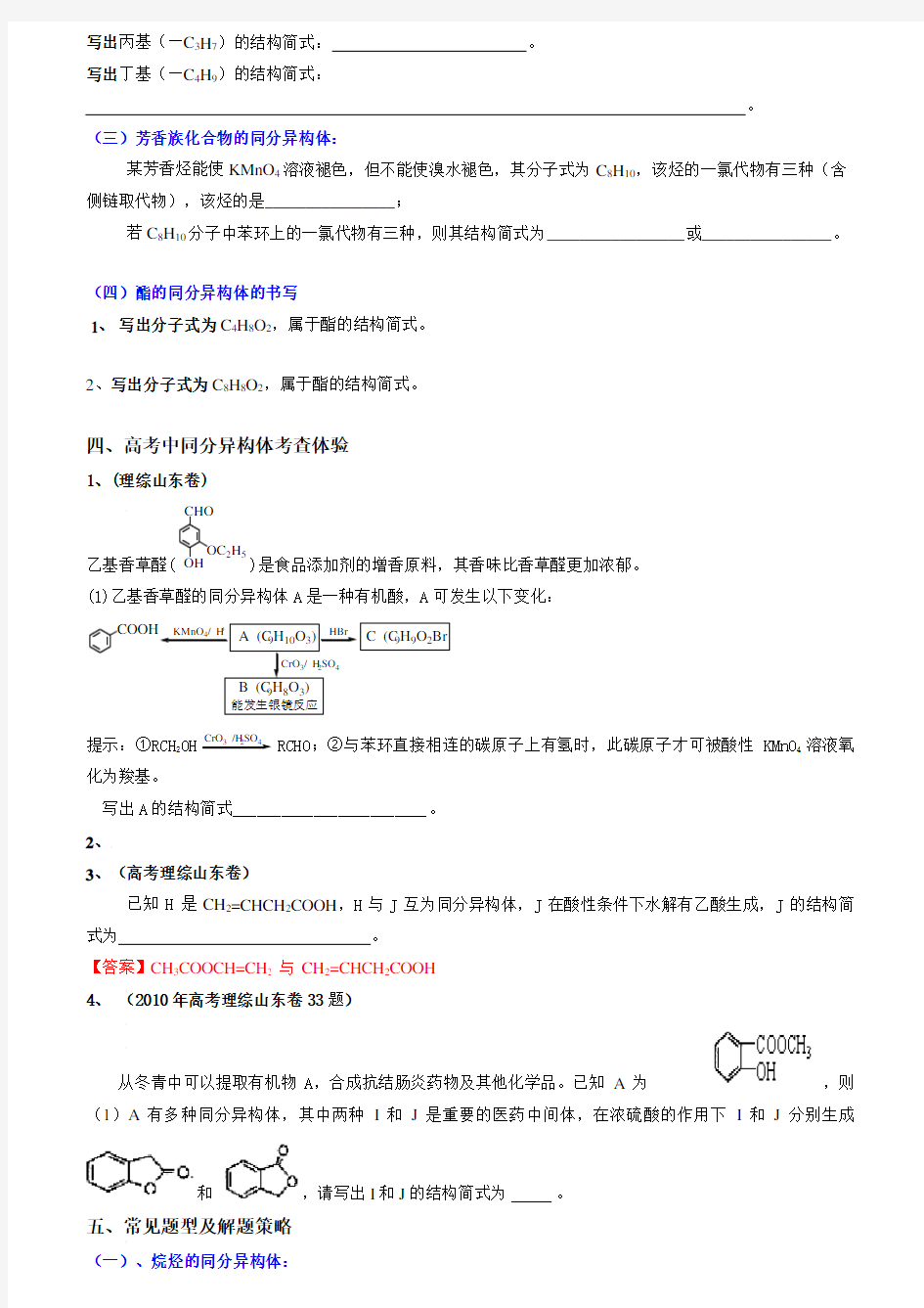 高考二轮复习：同分异构体专题复习(高三